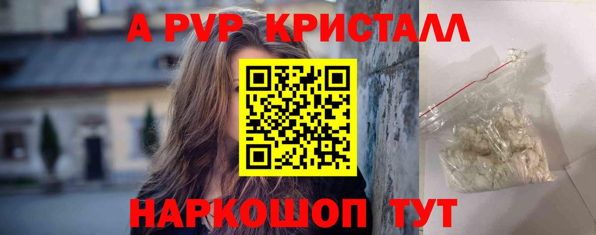 A PVP  Вход с VPN  Норильск  Alfa_PVP СК  A PVP СК КРИС  Альфа ПВП кристаллы 