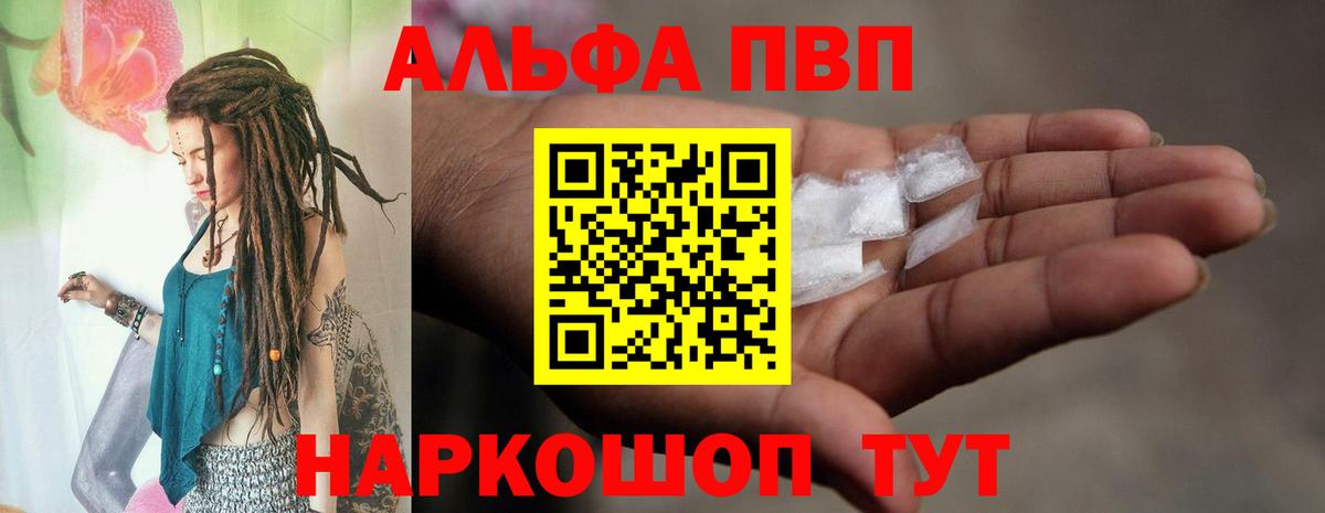 Alpha-PVP Crystall Норильск