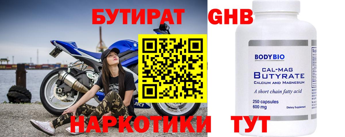 Норильск  БУТИРАТ  Вход с VPN  БУТИРАТ 99% 