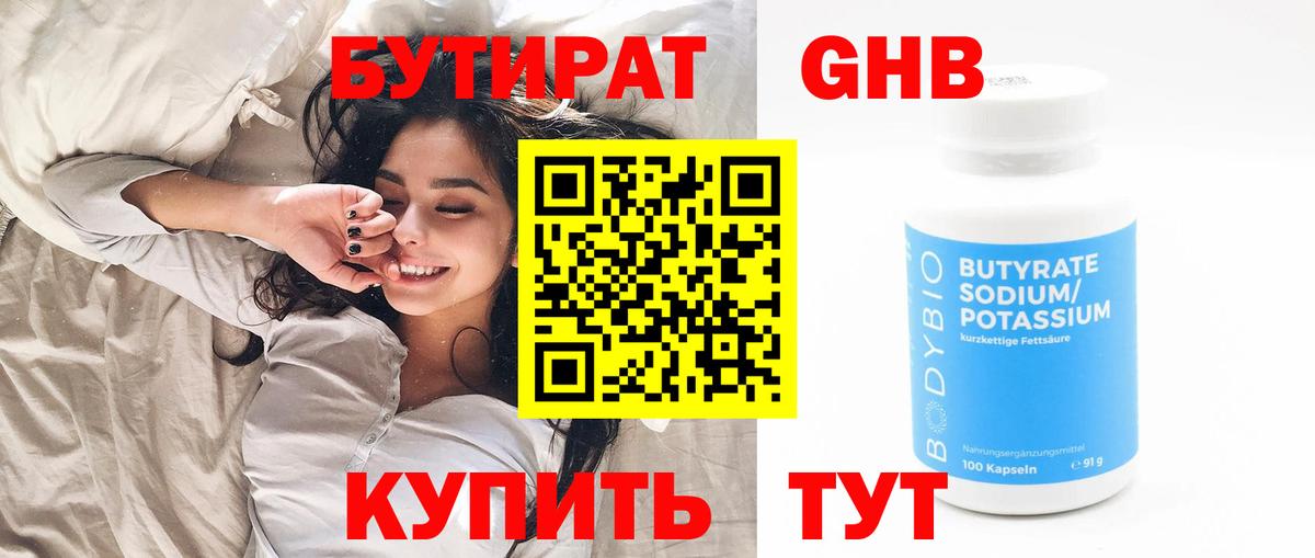 Бутират BDO 33% Норильск