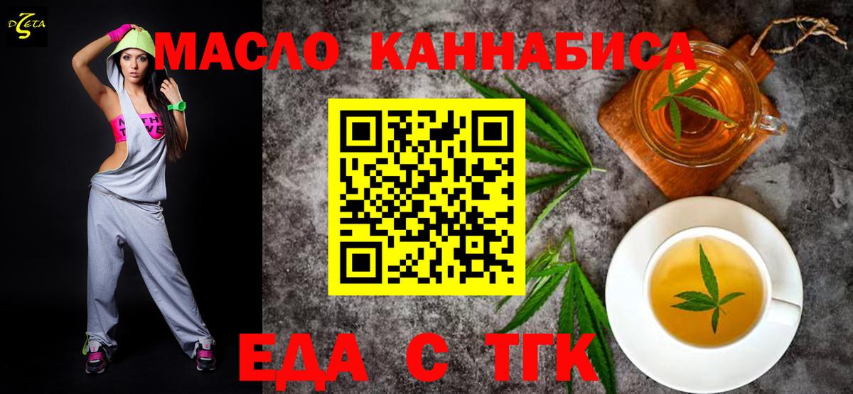 Еда ТГК марихуана  Вход с VPN  Норильск 