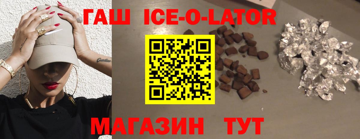 ГАШИШ Ice-O-Lator  Гашиш  Гашиш гашик  Норильск  Вход с VPN 