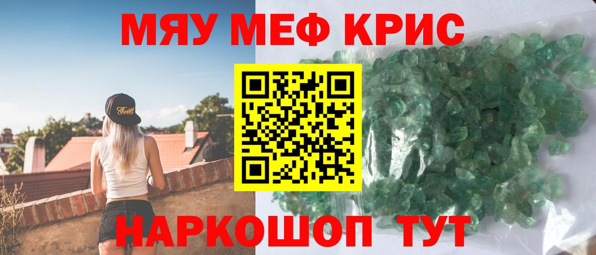 Меф мяу мяу кристаллы Норильск